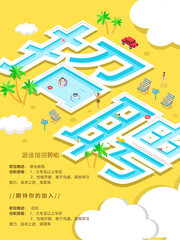 游泳馆招聘海报