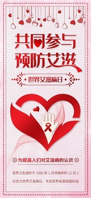 预防艾滋病世界艾滋病日公益