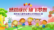 幼儿园毕业典礼背景海报设计