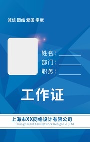 蓝色工作证模板图片