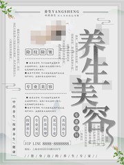 美容养生海报设计