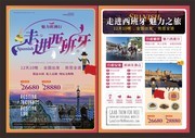 西班牙旅游DM单页