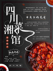 湘菜美食海报图片