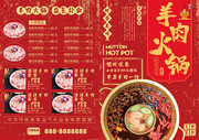 羊肉火锅菜单模板图片
