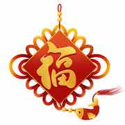 福字吊坠图片素材下载
