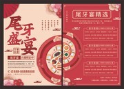 喜庆尾牙盛宴宣传单图片素材