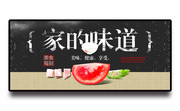 家的味道餐饮海报