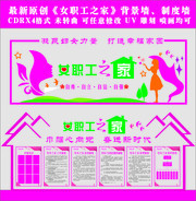 妇女之家文化墙矢量图