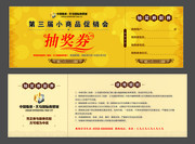 抽奖券模板图片素材