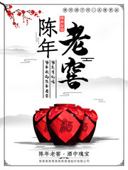 陈年老窖白酒海报图片