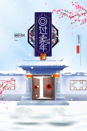 回家过年2020新年海报图片素材