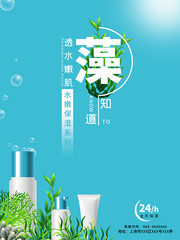 补水护肤品海报