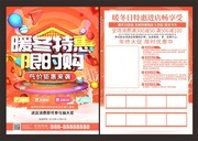 暖冬促销宣传DM图片下载