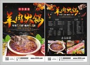 羊肉火锅宣传DM单图片