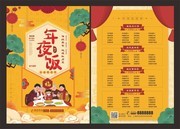 年夜饭宣传单页图片下载