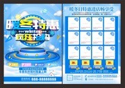 蓝色暖冬特惠疯狂抢购促销DM单页