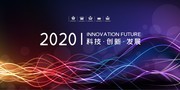 蓝色炫酷星光波纹创意2020企业年会展板