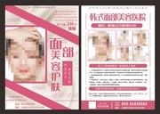 美容院整形补水抗衰老活动DM单页