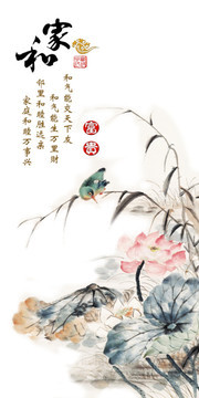 家和富贵荷花鸟玄关