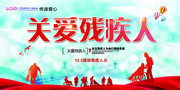 关爱残疾人公益宣传图片下载