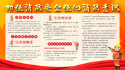 加强消防安全强化消防意识公益展板