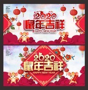 鼠年吉祥新年春节晚会图片素材