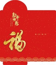 新年快乐鼠年拜年红包