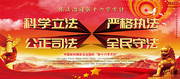 依法治国新十六字方针红色展板图片