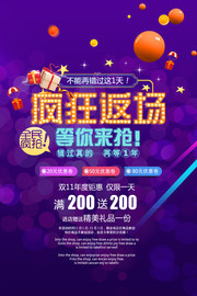 双11疯狂返场海报