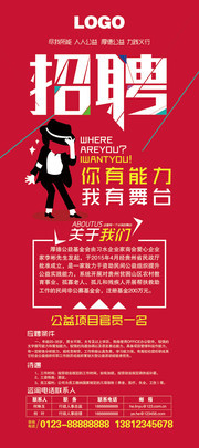 红色招聘展架