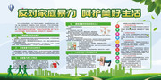 反家庭暴力设计图片素材下载
