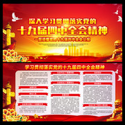 十九届四中全会设计素材