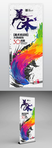 美术培训展架素材