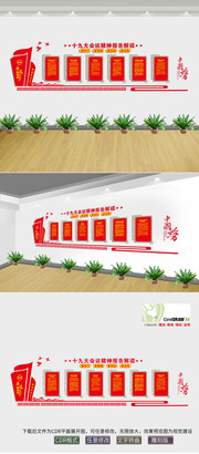十九大精神学习文化墙