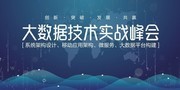 大数据互联网科技海报图片下载