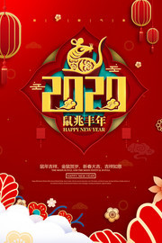 2020鼠年新年海报图片素材