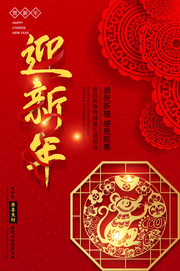 2020迎新年海报下载