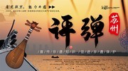 非物质文化遗产保护展板