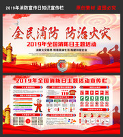 2019全国消防日宣传栏图片