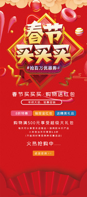 春节买买买年终大促X展架