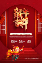 红色喜庆鼠年吉祥海报