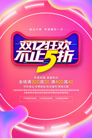 双12狂欢海报素材