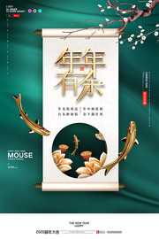 年年有余新年海报设计