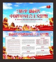 新时代中国特色社会主义思想党建看板