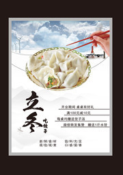 立冬饺子海报素材