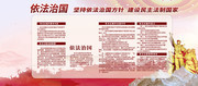红色时尚依法治国党建展板