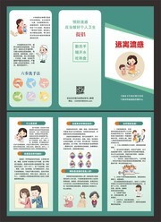 远离流感三折页设计
