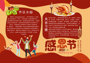 红色简约感恩节手抄报