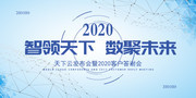 2020企业年会科技背景图片下载