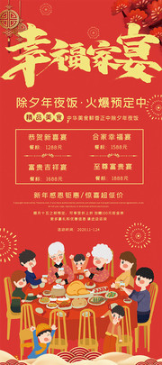 红色大气幸福家宴美食X展架
